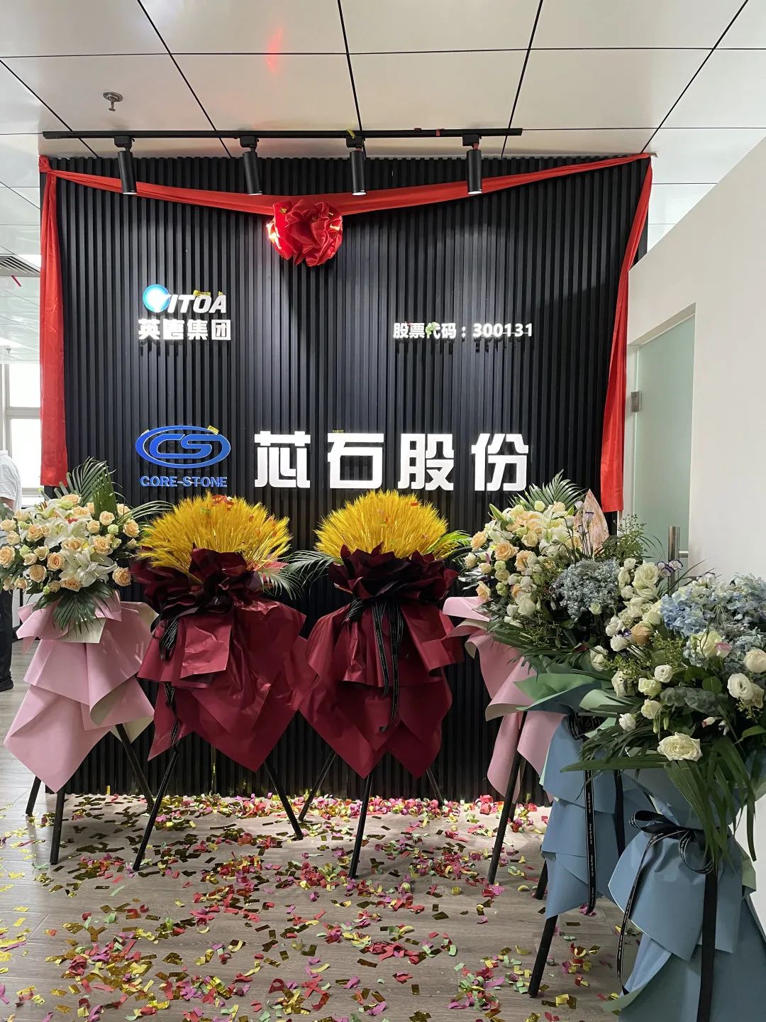 热烈：：：豮豆钱包集团芯石股份公司燕徙之喜