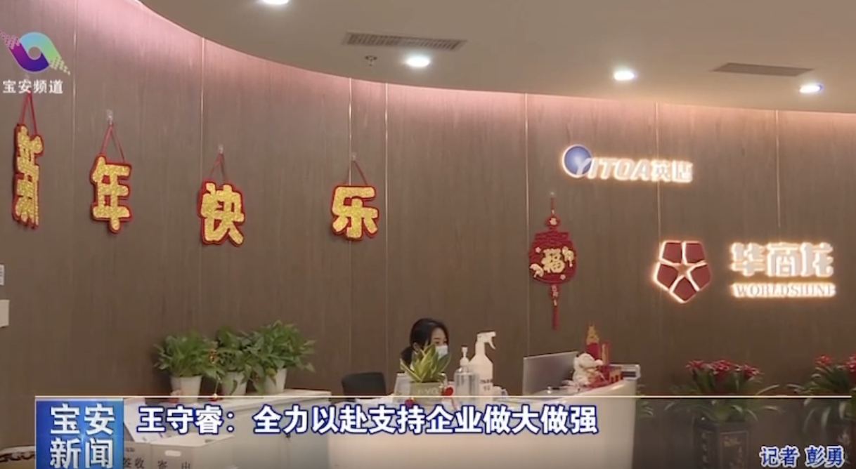 宝安区委王守睿书记率队调研我司，，，指示全力以赴支持企业做大做强